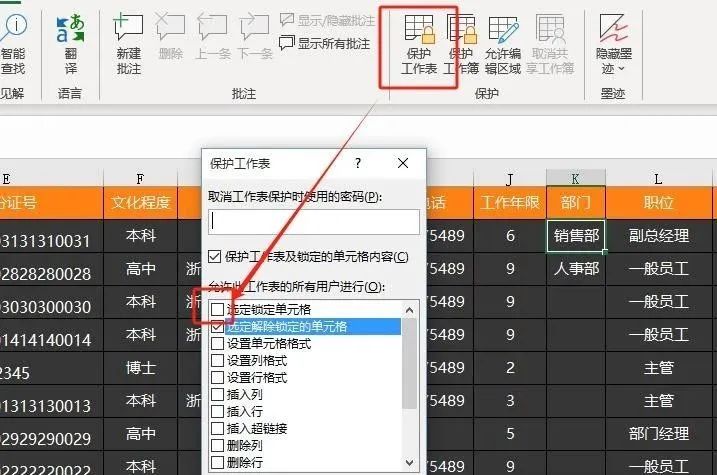 职场人速看！Excel工作表保护大招，全方位守护数据-趣帮office教程网