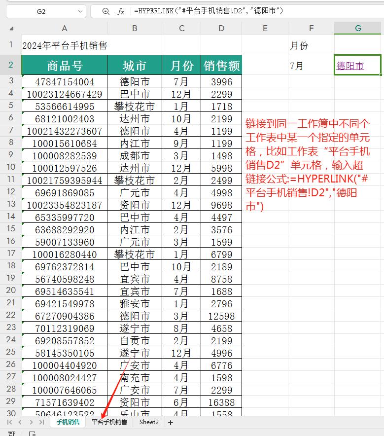 Excel高效技巧：巧用HYPERLINK函数实现快速跳转-趣帮office教程网