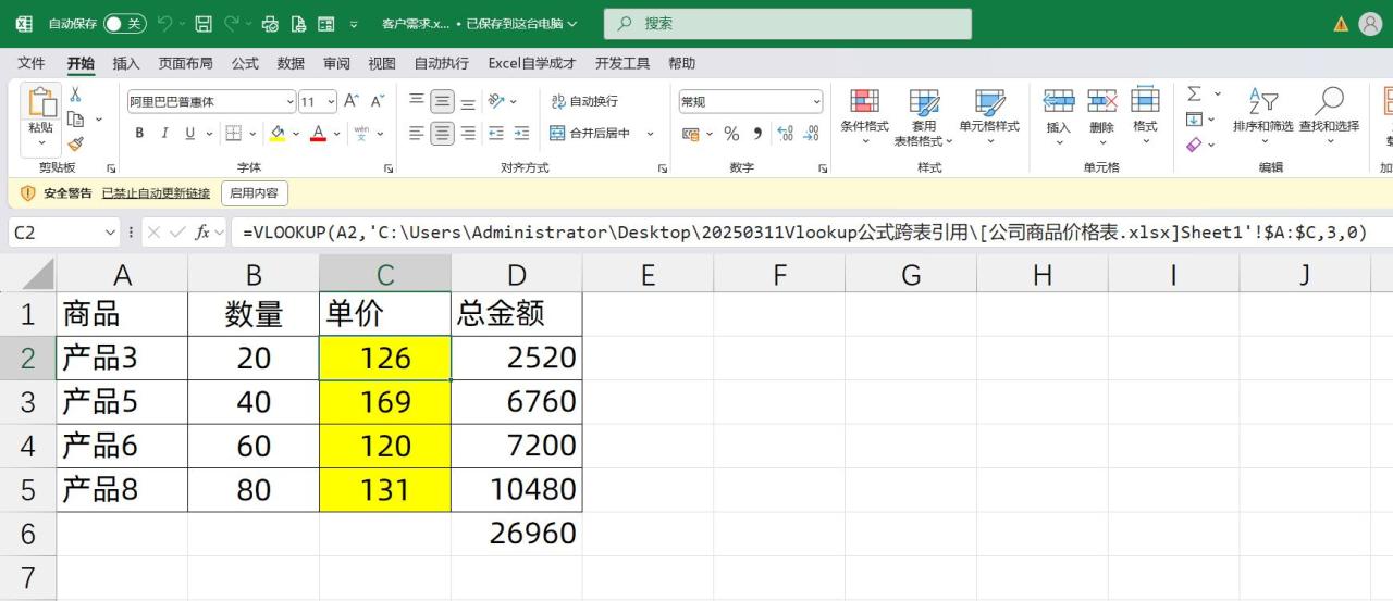 你的重要信息正被VLOOKUP悄悄泄露，防范VLOOKUP泄密实操指南-趣帮office教程网