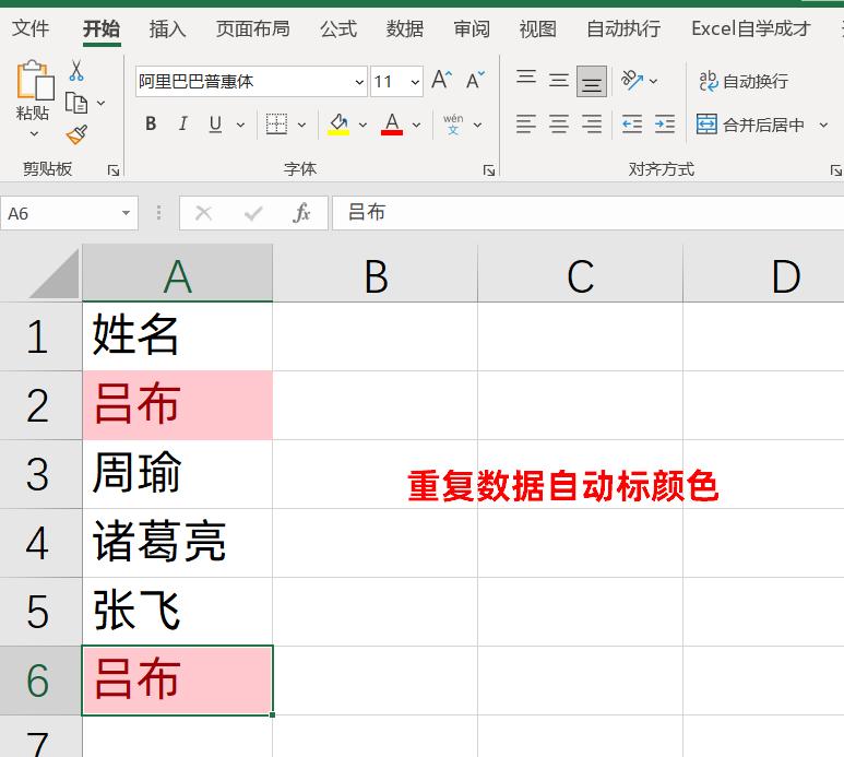 Excel超实用技巧：巧用条件格式，数据标记自动化-趣帮office教程网
