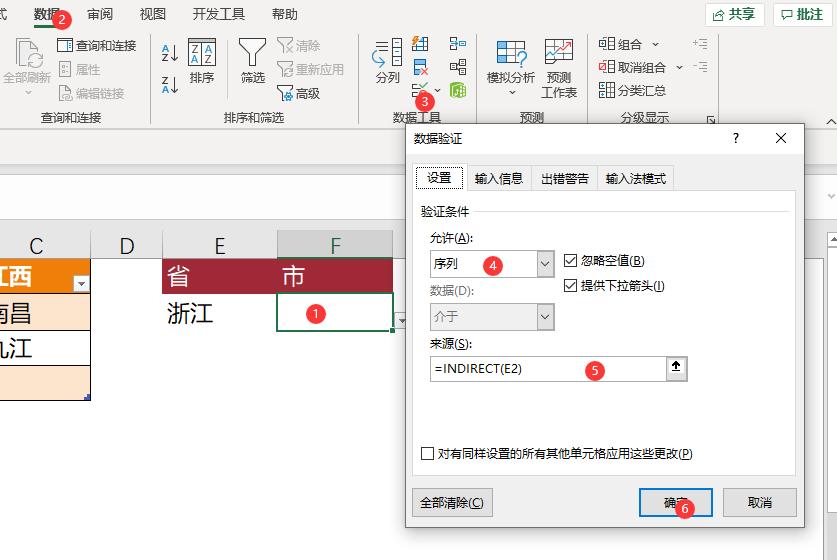 Excel二级菜单+跨表汇总！INDIRECT函数两大神技，3分钟速成-趣帮office教程网