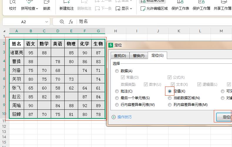 3步轻松实现excel表格内容保护，仅空白格可编辑-趣帮office教程网