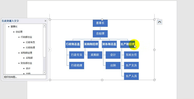 Excel与Word绘制组织结构图，这招快收藏！-趣帮office教程网