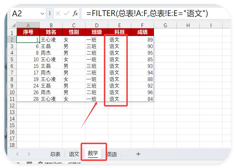 Excel开挂！Filter函数跨表提取数据，3秒搞定分表实时更新！-趣帮office教程网