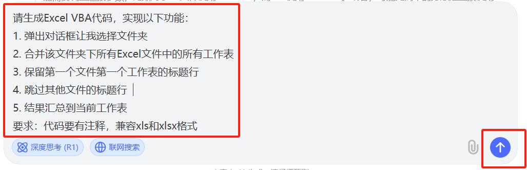 合并Excel表格，愁断肠？DeepSeek一句话搞定！-趣帮office教程网