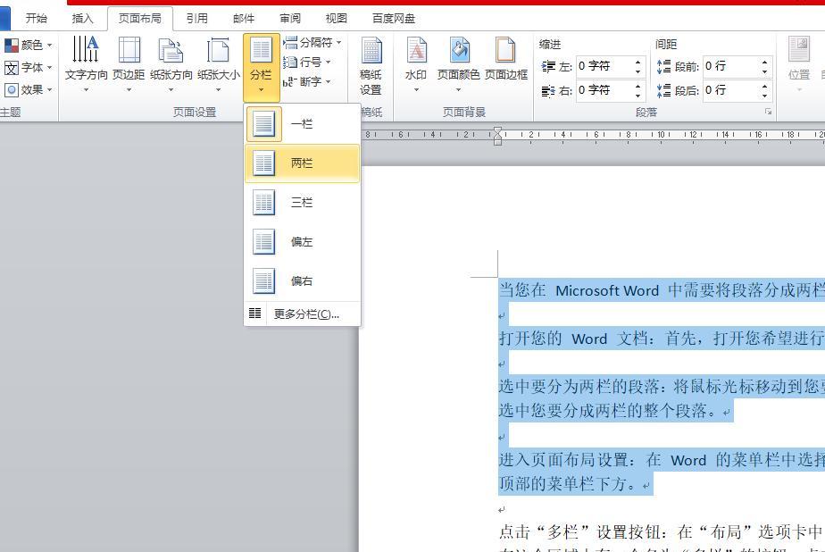 Word段落分栏太难？这几步轻松搞定！-趣帮office教程网