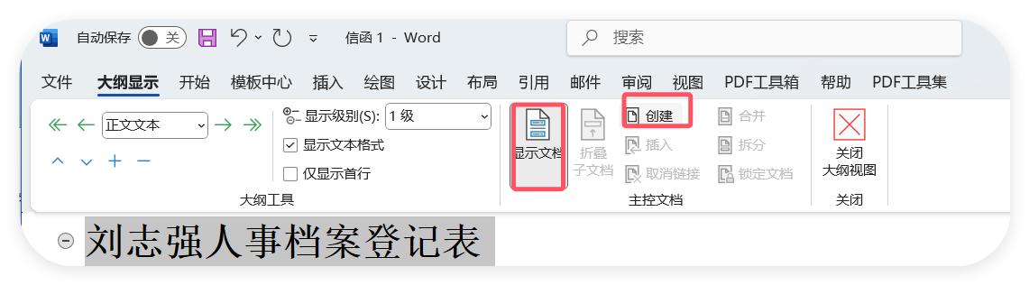 领导让做1000份员工档案？我10秒搞定，同事以为我开了外挂！-趣帮office教程网