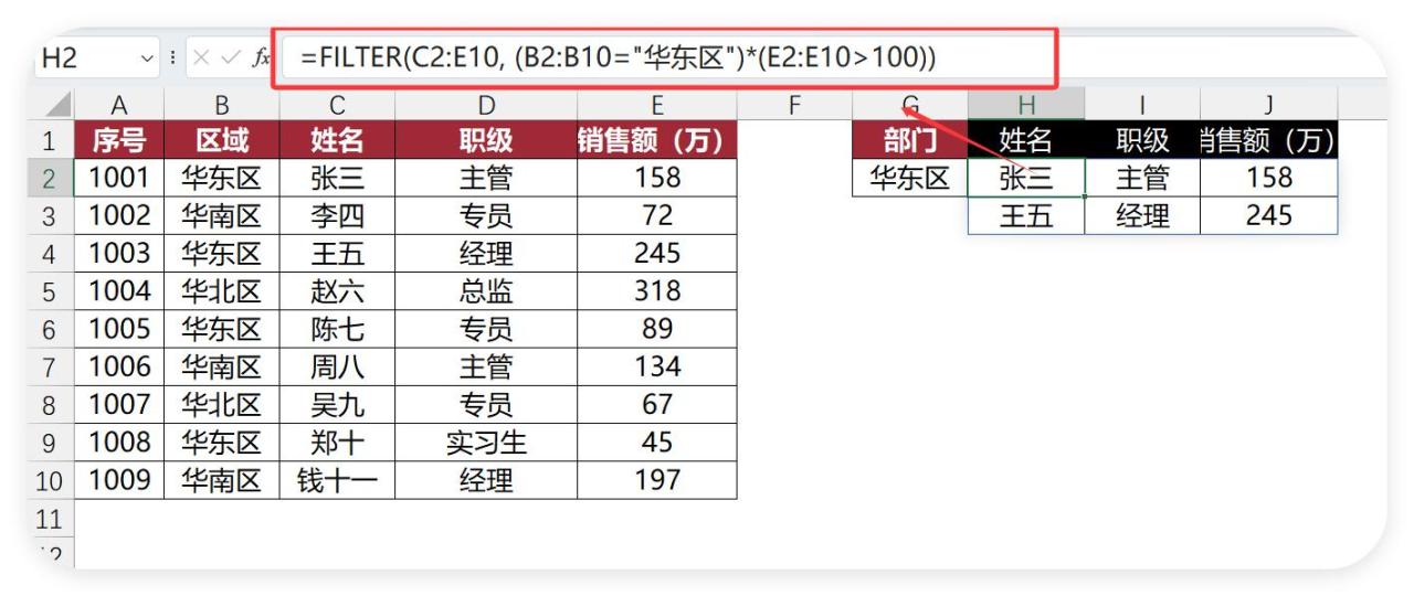 Excel函数界的天王山之战：XLOOKUP与FILTER谁才是多条件查找之王-趣帮office教程网