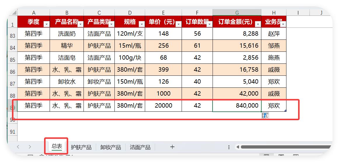 1分钟学会Excel总表更新，分表实时同步，再也不用熬夜了！-趣帮office教程网