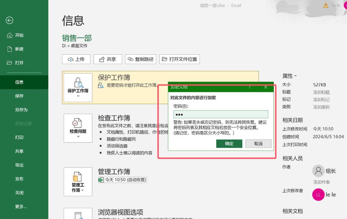 EXCEL锁定单元格原来这么简单，3招教你全方位保护Excel表格-趣帮office教程网