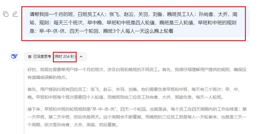 用DeepSeek自动生成排班表，超超超级方便！-趣帮office教程网