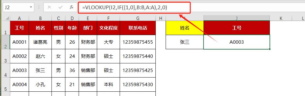 Excel人必看！VLOOKUP函数拯救你的加班夜，3分钟从小白变大神！-趣帮office教程网