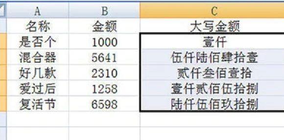 Excel实用技巧：轻松将数字转换为人民币大写金额-趣帮office教程网