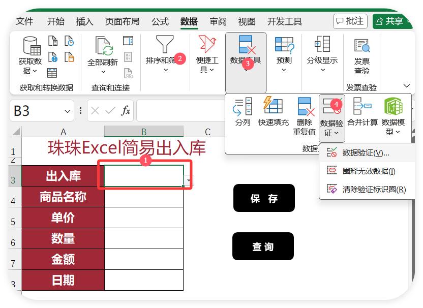 Excel制作录入与查询界面，告别手动输入！小白也能秒变高手！-趣帮office教程网