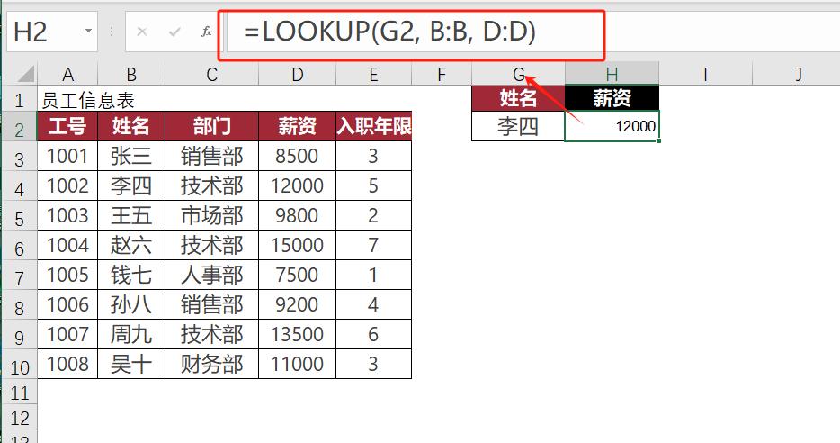 少一个“V”，强十倍功能！LOOKUP才是Excel隐藏的查找之王-趣帮office教程网