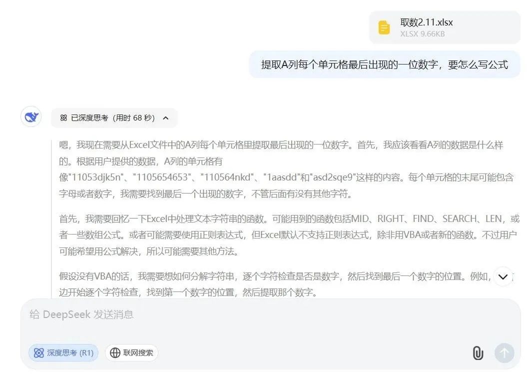 Excel难题终结者：DeepSeek助力公式轻松生成-趣帮office教程网