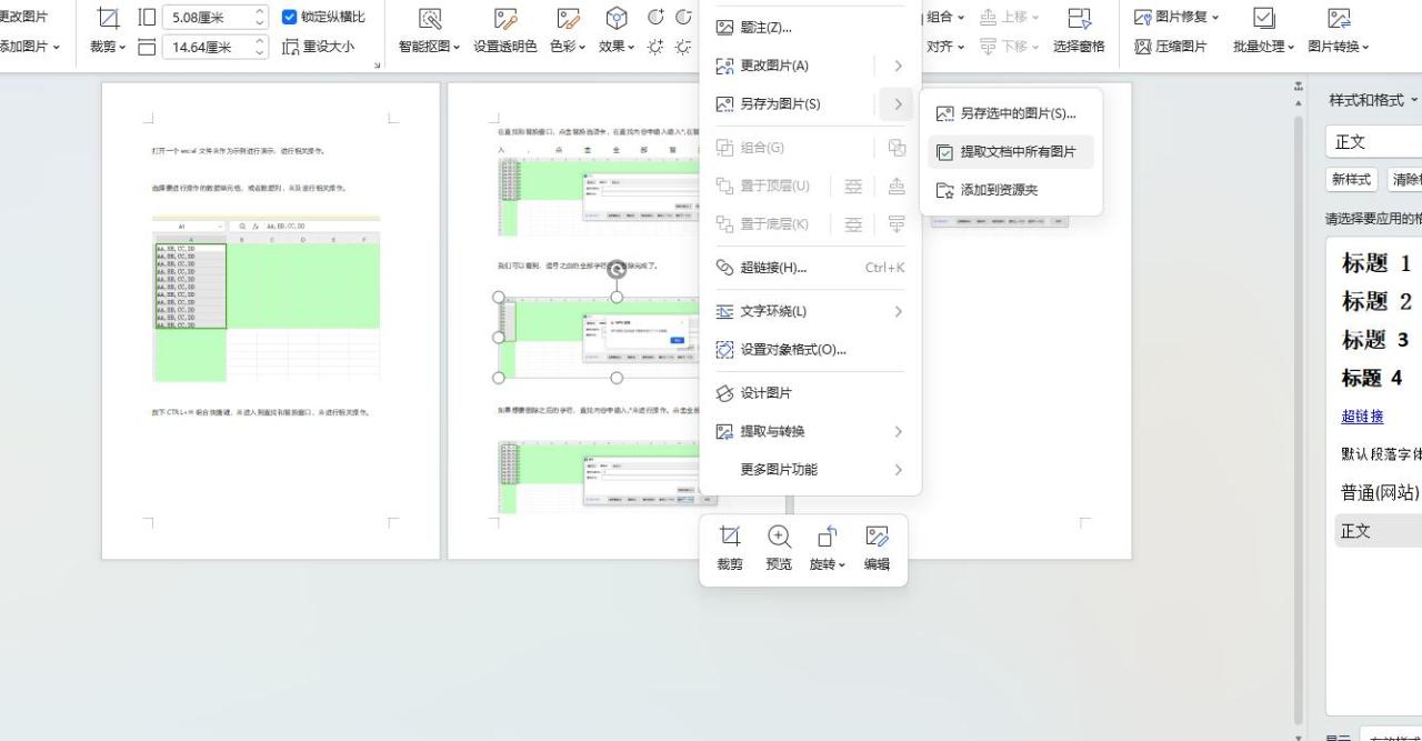 Word小技巧：轻松批量导出文档中所有图片-趣帮office教程网