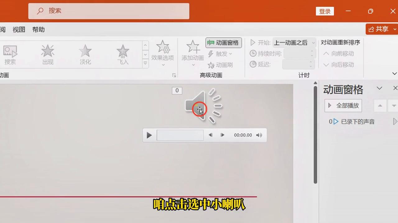 ppt如何取消背景音乐，让PPT背景音乐说关就关的4个绝招-趣帮office教程网