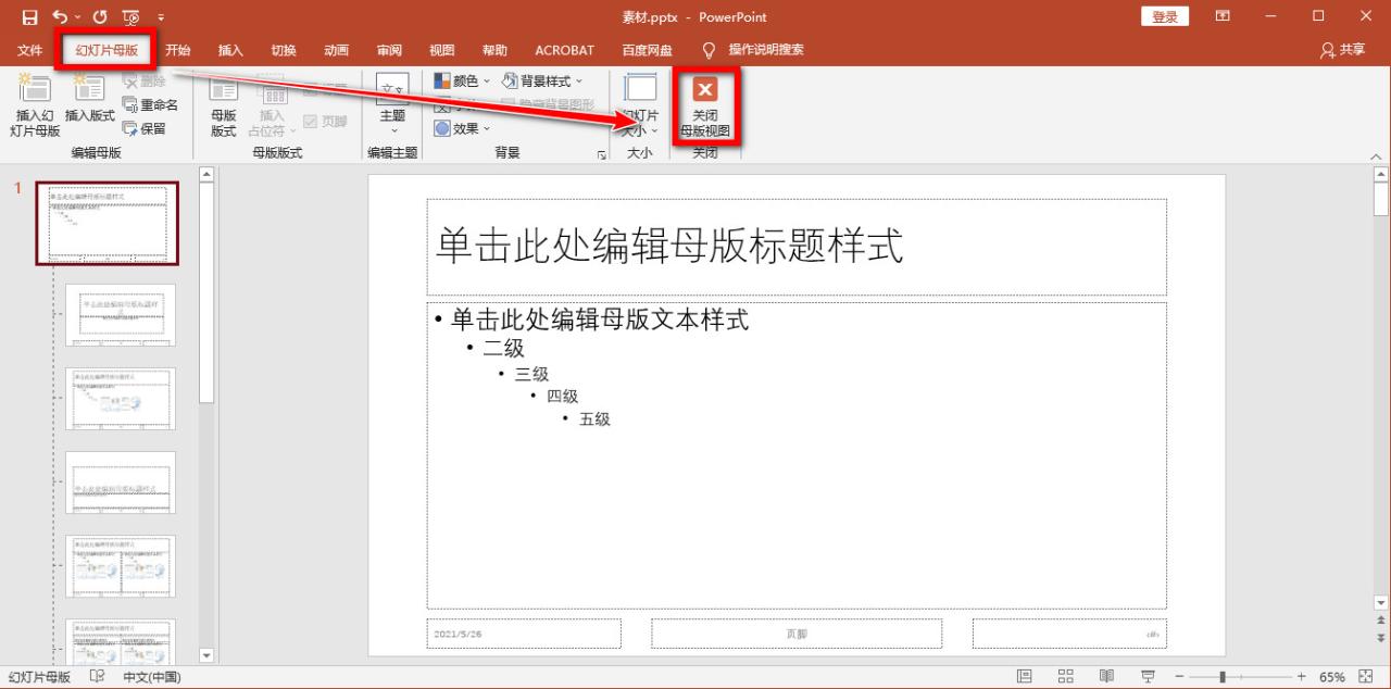 PPT批量添加LOGO竟如此简单，手残党也能秒会-趣帮office教程网