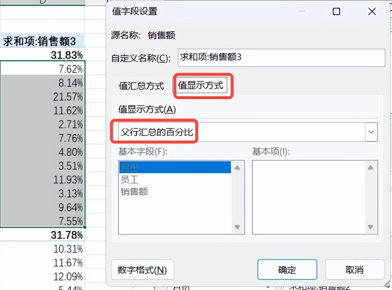 巧用Excel数据透视表，1分钟搞定销售额累计求和及占比计算-趣帮office教程网