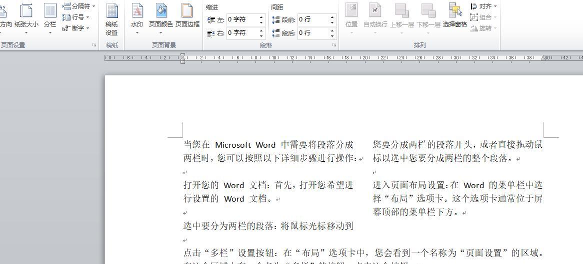 Word段落分栏太难？这几步轻松搞定！-趣帮office教程网