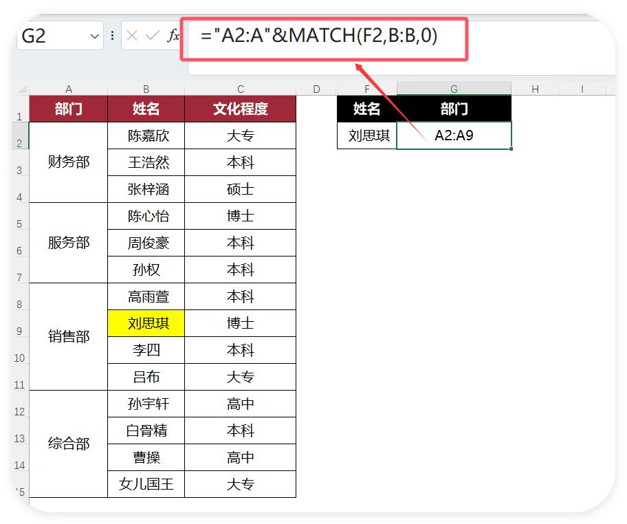 LOOKUP+INDIRECT组合封神！合并单元格查询从此无压力！-趣帮office教程网