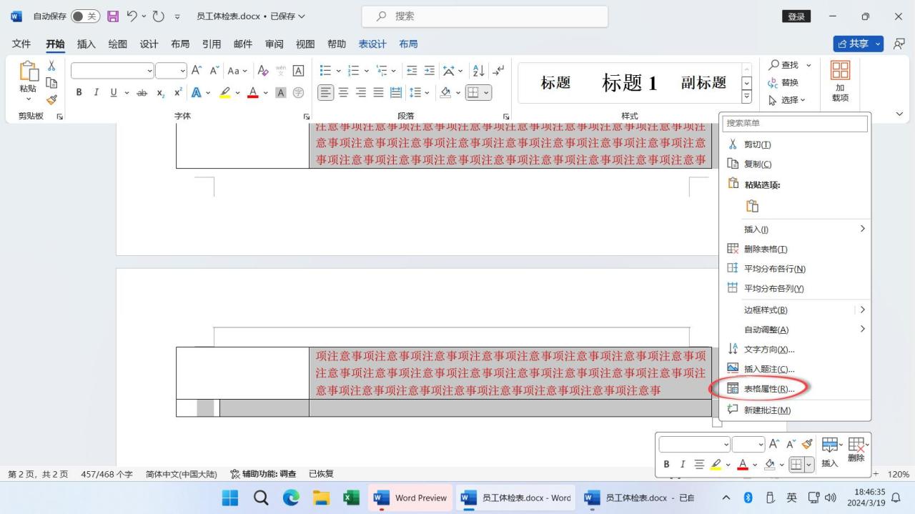 word表格分页跨页超闹心？这两招轻松摆平-趣帮office教程网