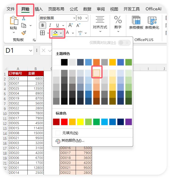 熬夜核对数据到崩溃？这2招10秒揪出所有差异！-趣帮office教程网