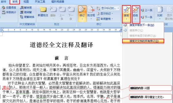 3秒清除Word批注和注释，办公快人一步-趣帮office教程网