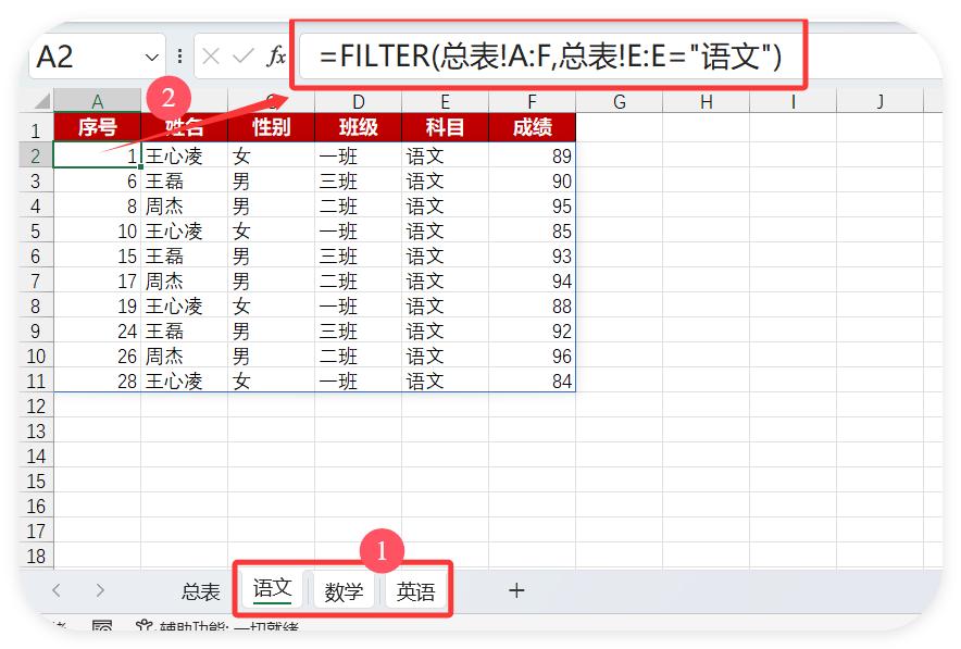 Excel开挂！Filter函数跨表提取数据，3秒搞定分表实时更新！-趣帮office教程网