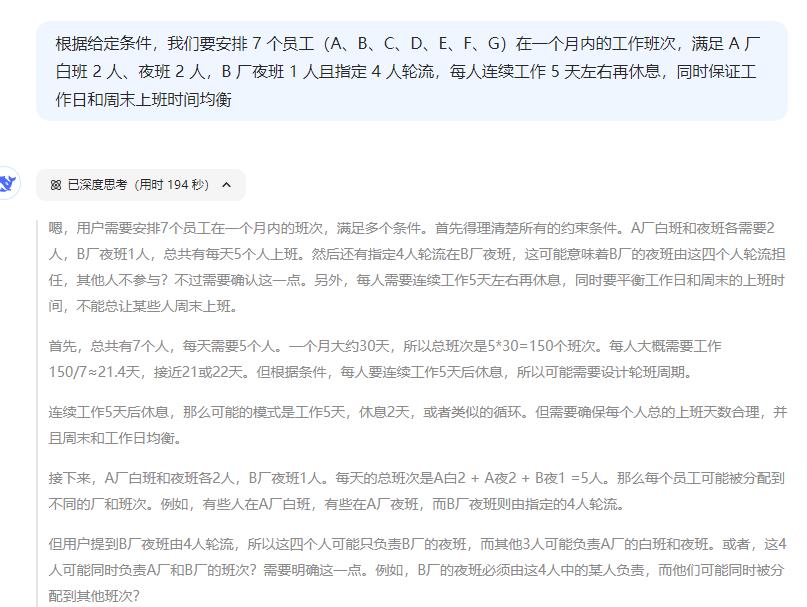 用DeepSeek自动生成排班表，超超超级方便！-趣帮office教程网