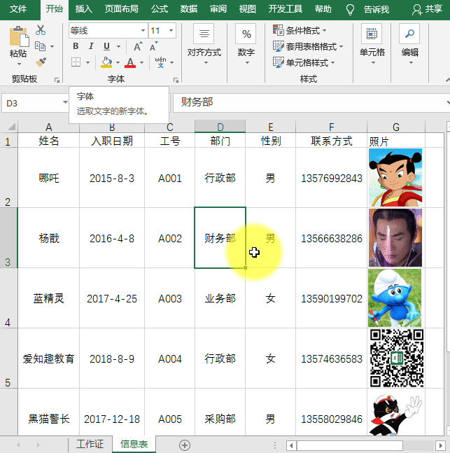 Excel让工作证照片随姓名秒变，一秒搞定照片动态引用-趣帮office教程网