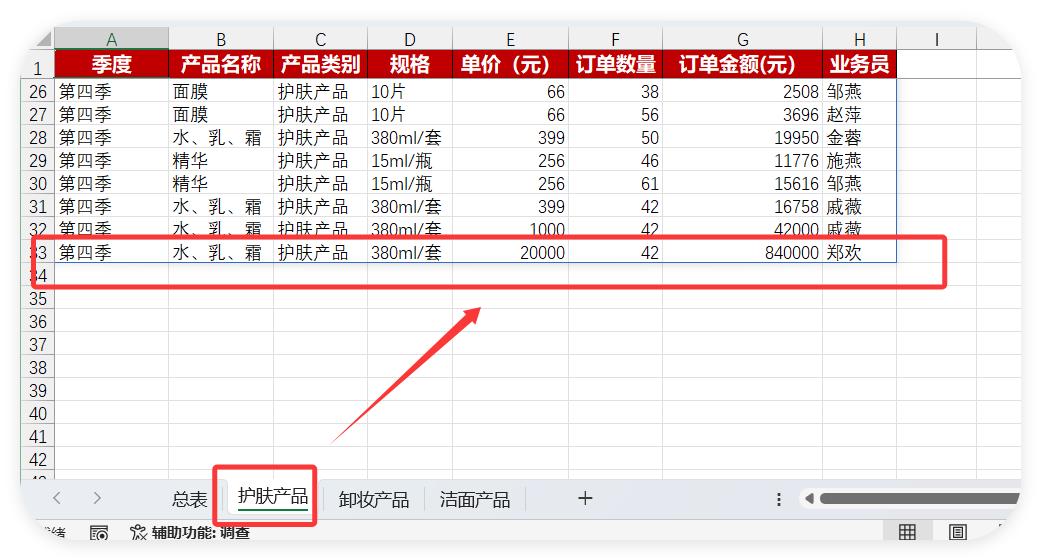 1分钟学会Excel总表更新，分表实时同步，再也不用熬夜了！-趣帮office教程网