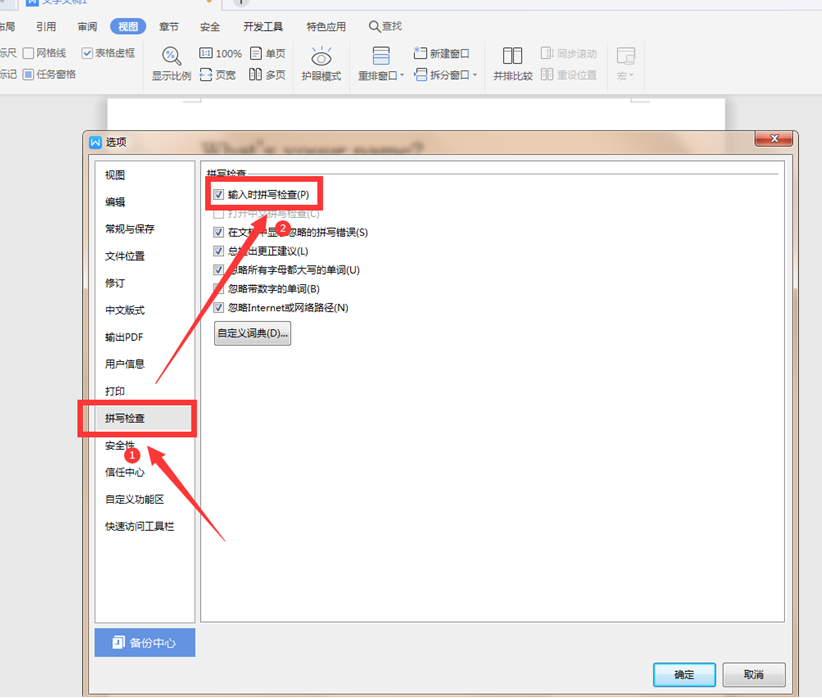 Word拼写检查功能：隐藏在日常中的实用利器-趣帮office教程网