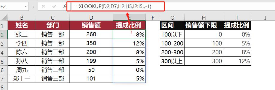 Excel新神器XLOOKUP，3分钟解决你90%的查表难题！-趣帮office教程网
