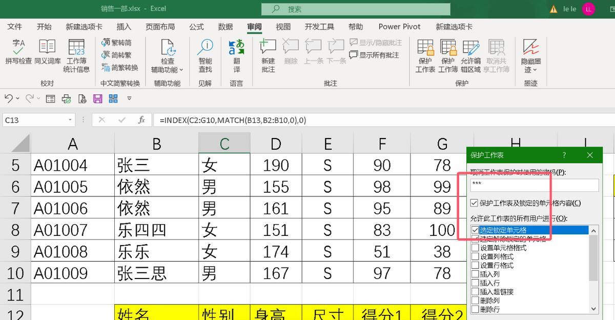 EXCEL锁定单元格原来这么简单，3招教你全方位保护Excel表格-趣帮office教程网