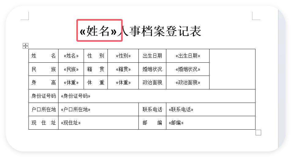 领导让做1000份员工档案？我10秒搞定，同事以为我开了外挂！-趣帮office教程网