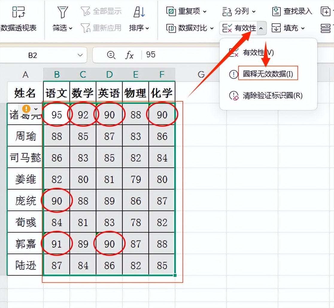 Excel数据筛选，3步圈出你要的数据-趣帮office教程网