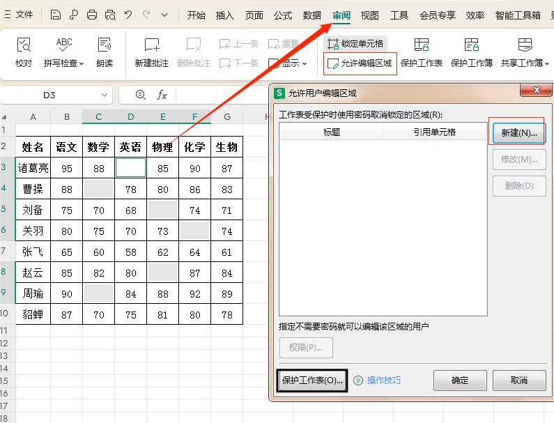 3步轻松实现excel表格内容保护，仅空白格可编辑-趣帮office教程网