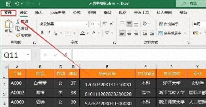 职场人速看！Excel工作表保护大招，全方位守护数据-趣帮office教程网