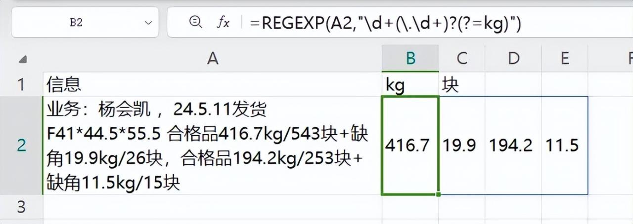 Excel文本数值提取，老方法out新招秒提-趣帮office教程网