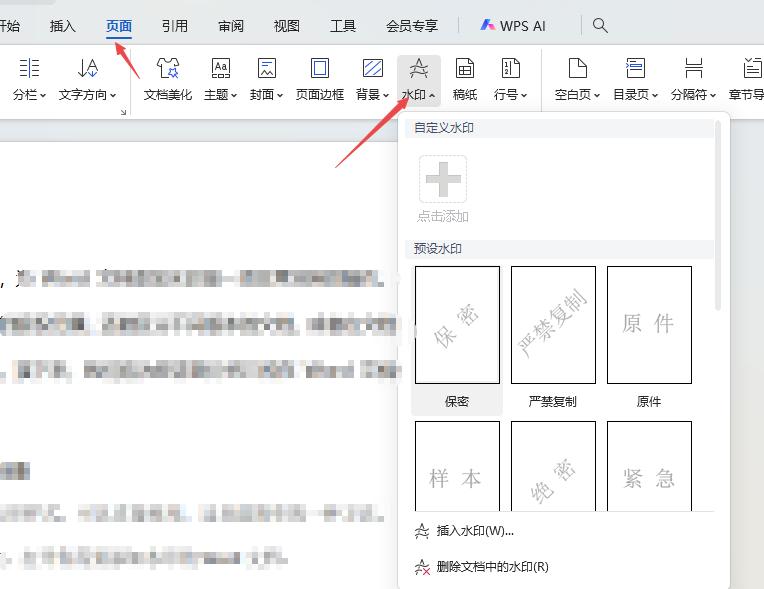 用这3种方式给Word加水印，版权无忧-趣帮office教程网