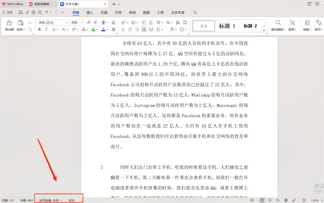 错别字检查，为何别人用Word又快又准？-趣帮office教程网