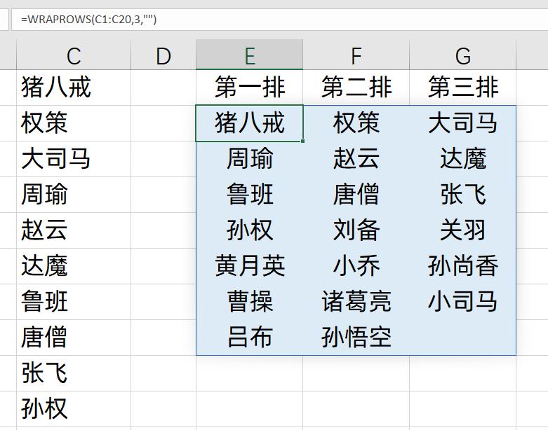 告别手动排座烦恼，1条excel公式实现成员名单随机分布-趣帮office教程网