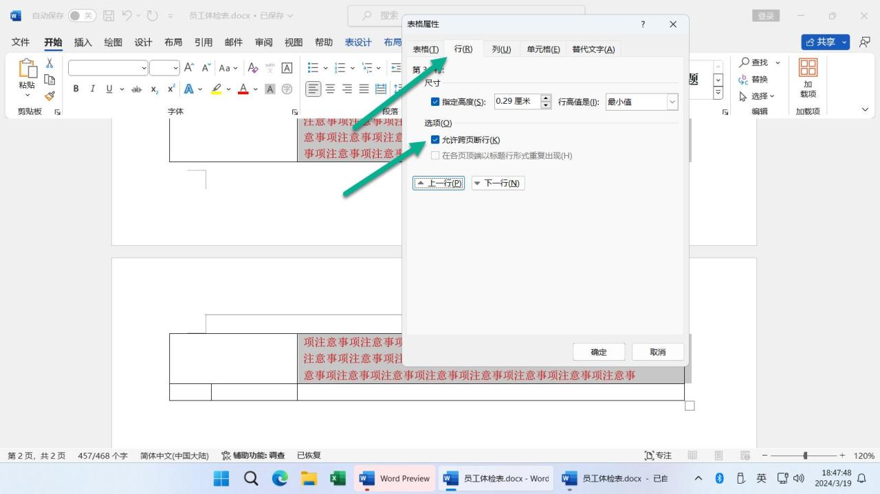 word表格分页跨页超闹心？这两招轻松摆平-趣帮office教程网