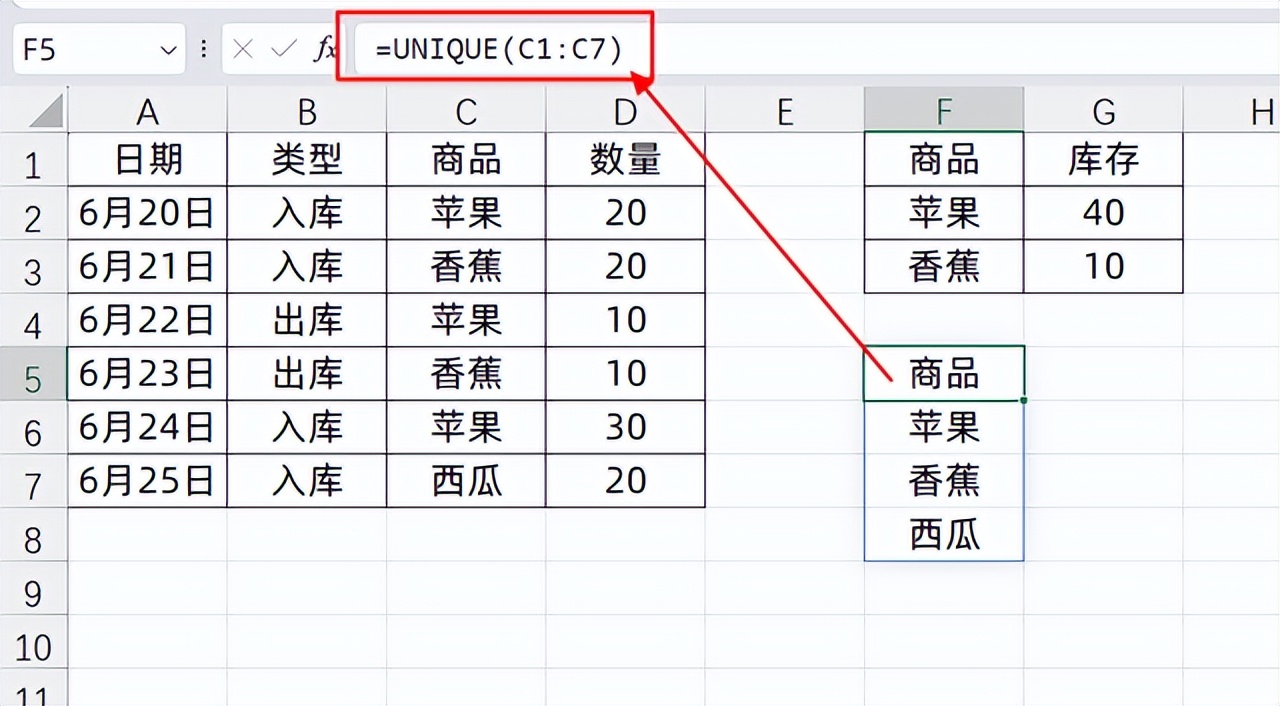 库存管理神器！UNIQUE函数颠覆传统玩法-趣帮office教程网