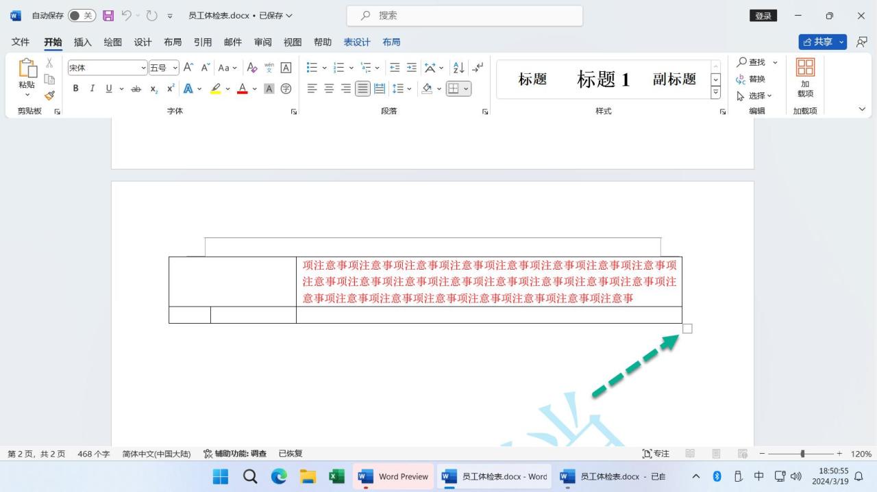 word表格分页跨页超闹心？这两招轻松摆平-趣帮office教程网