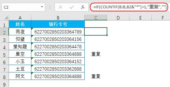 Excel诡异现象：卡号各异却全判重复，原因竟藏在这儿！-趣帮office教程网