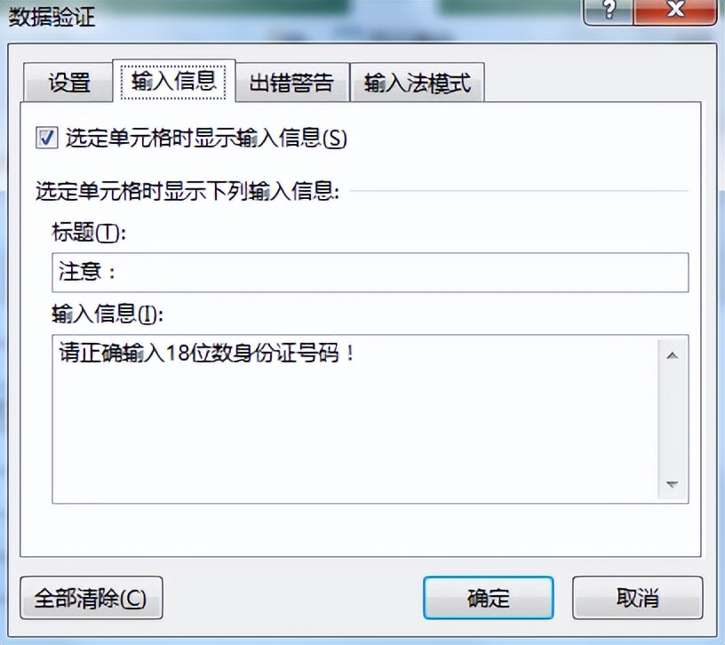 Excel高效验证身份证号码长度，防身份证号码录入位数出错技巧-趣帮office教程网