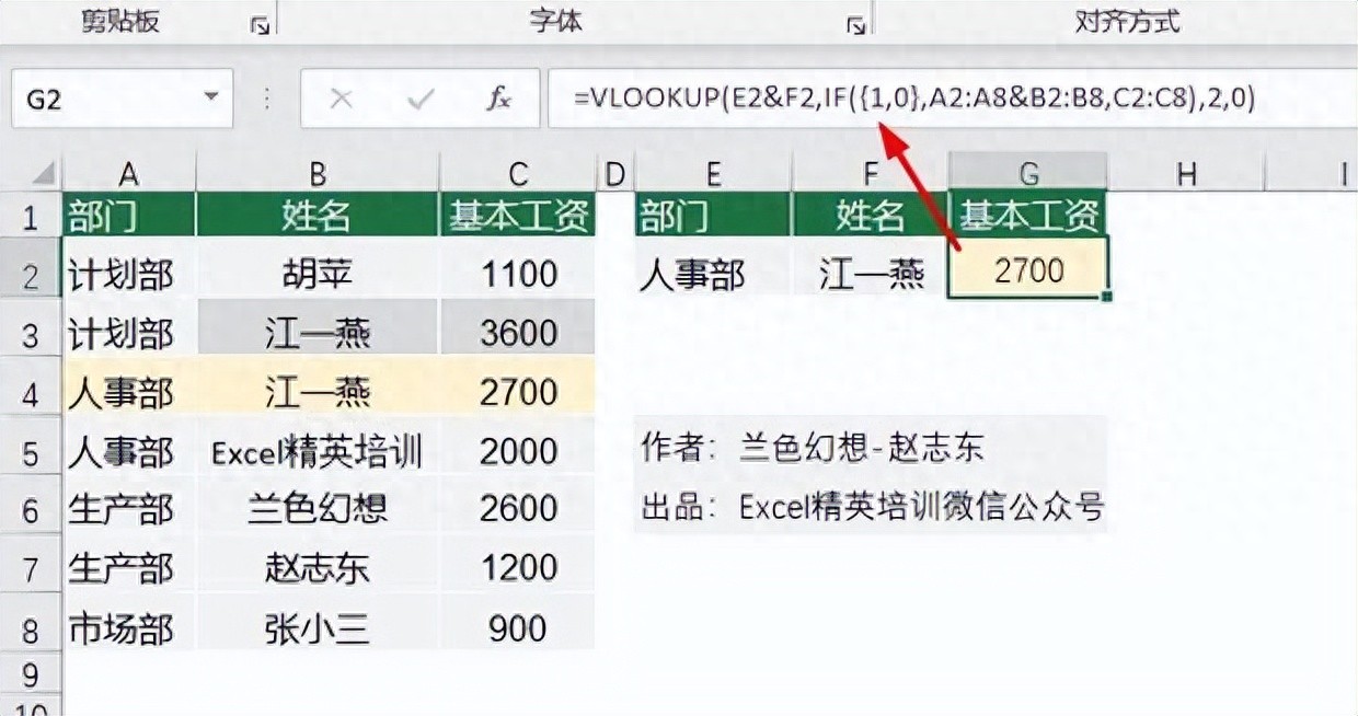 Vlookup函数的高级用法，多场景下Excel查找技巧-趣帮office教程网